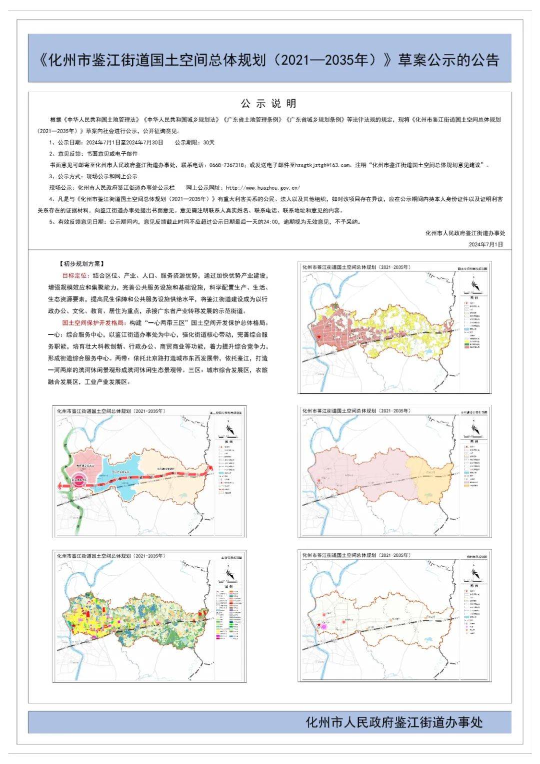 化州合江,鉴江,良光,丽岗……多个镇街总体规划曝光!