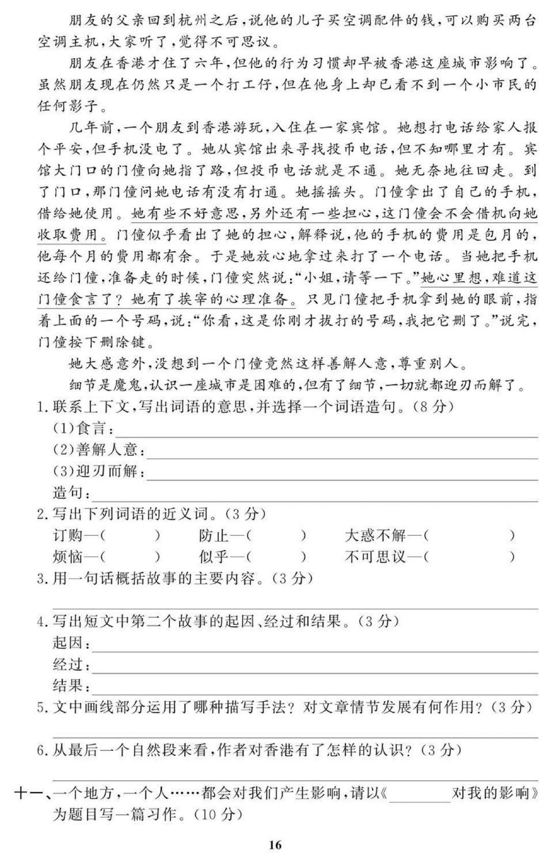 5-6年级拔高(小学5年级拔高题)