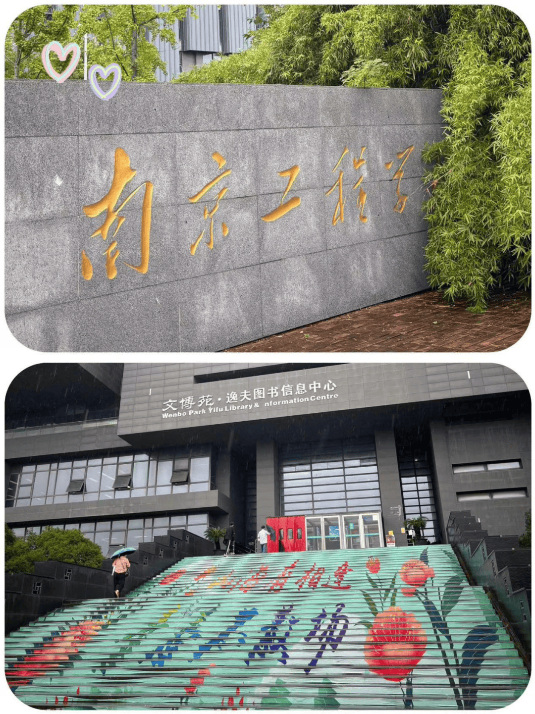 走进南京工程学院,家长,考生必看!