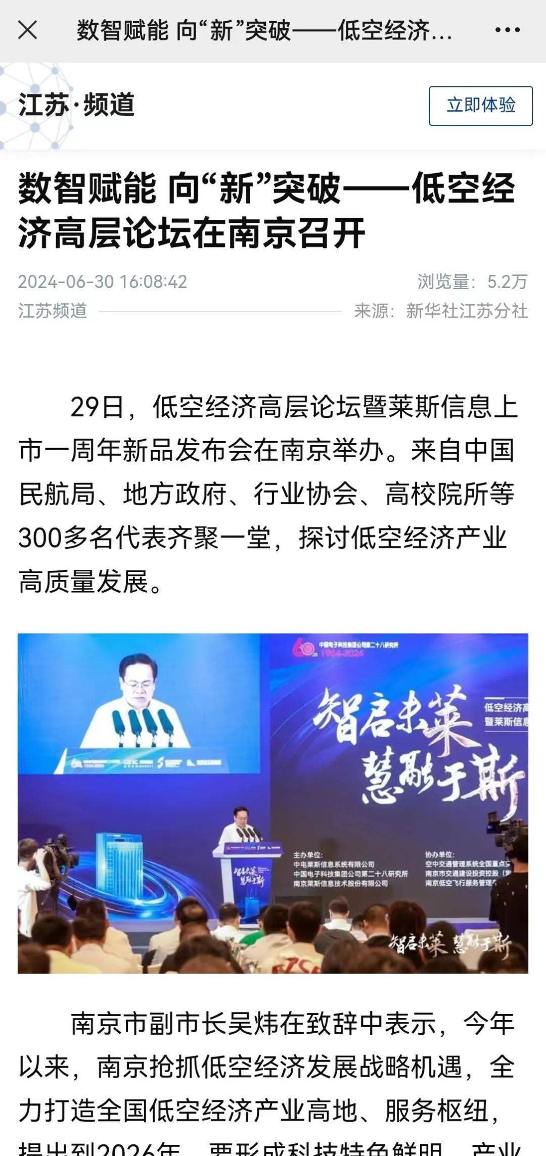 媒体关注 | 多家主流媒体关注电科莱斯低空经济高层论坛暨莱斯信息上市一周年新品发布会_发展_大会