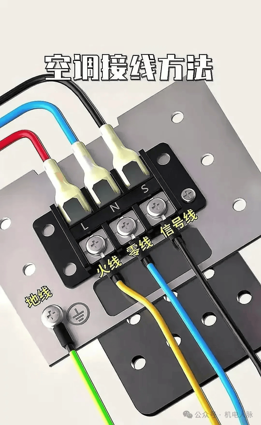 16,空调外机接线15,开关电源,电磁阀,气缸接线14,星三角降压启动主