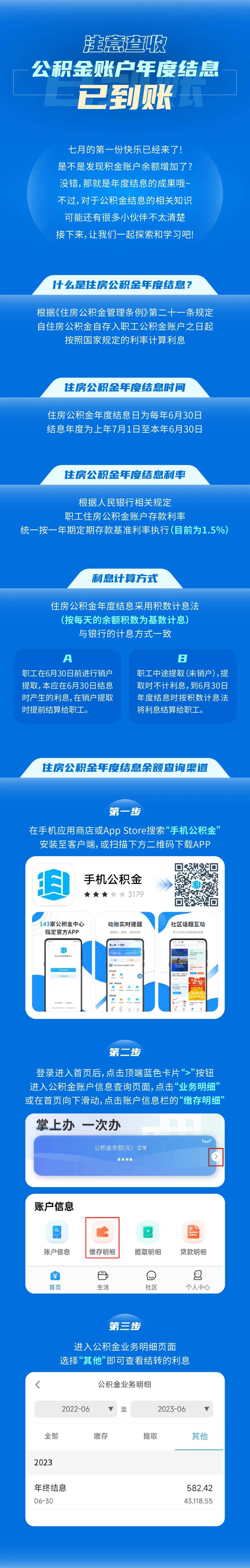 公积金帐号怎么查(公积金帐号怎么查是哪个银行)