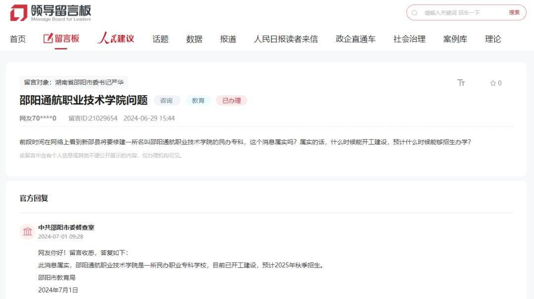 邵阳市教诲
局官网（邵阳市教诲
局官网网址）《邵阳市 教育局》