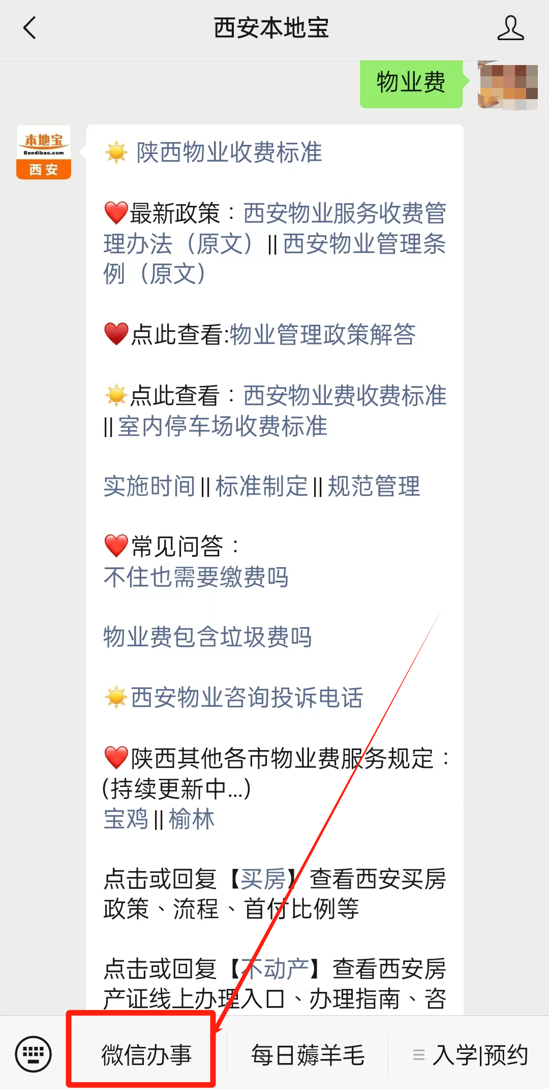 西安物业费收费标准！