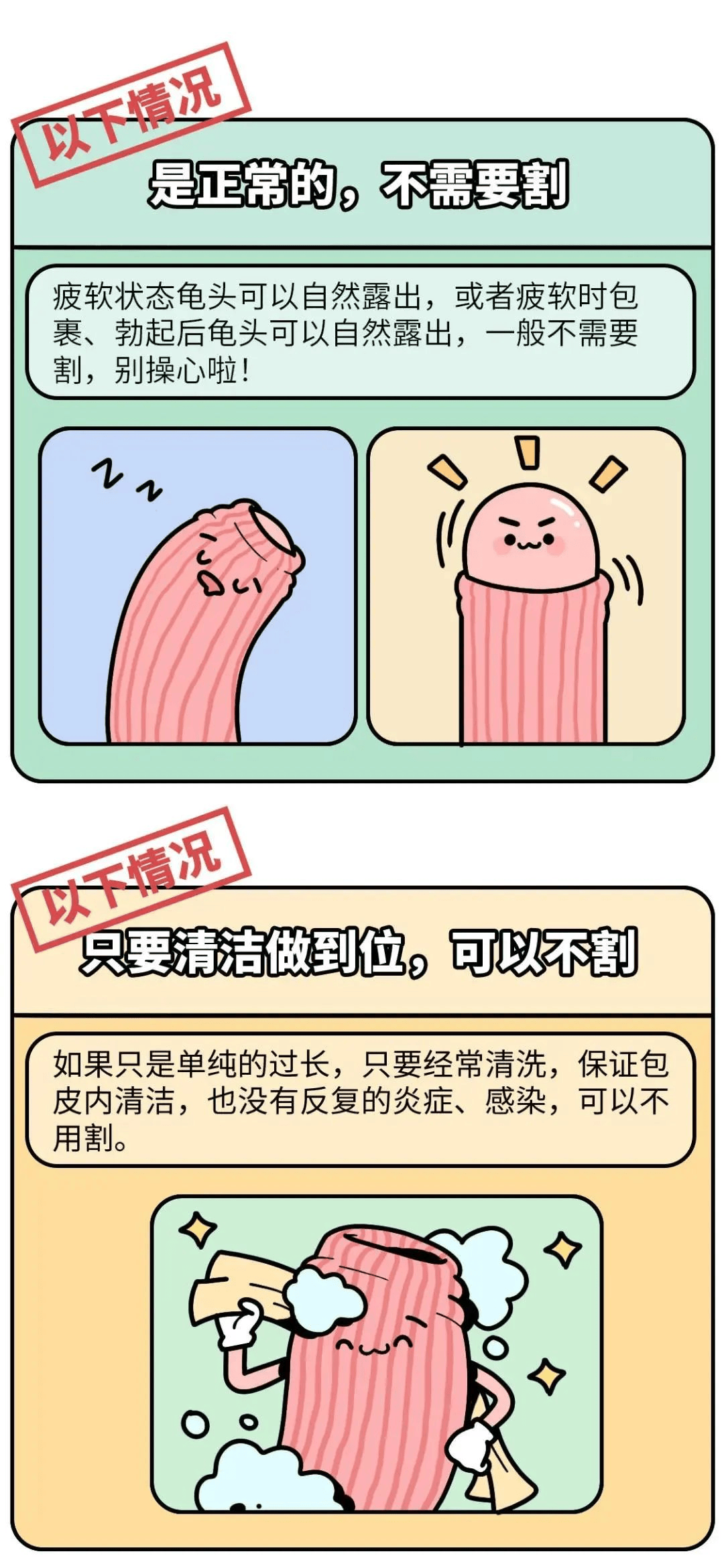 男生割皮包图片正常图片