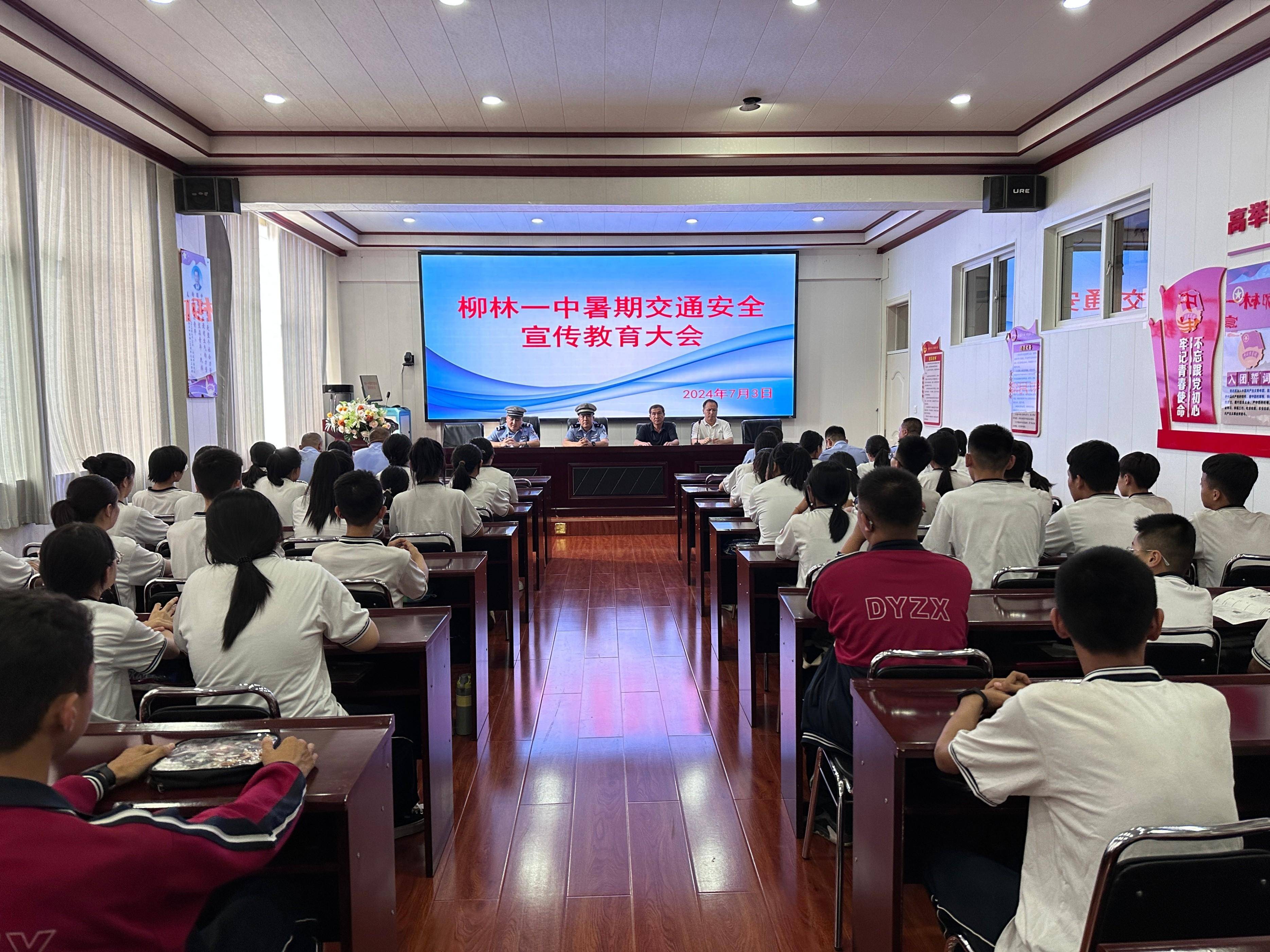 7月3日,柳林交警大队城区一中队联合宣教股走进辖区柳林一中,开展以"