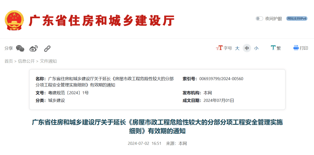 广东省住建厅发布：粤建规范〔2024〕1号_管理_住房_城乡建设厅