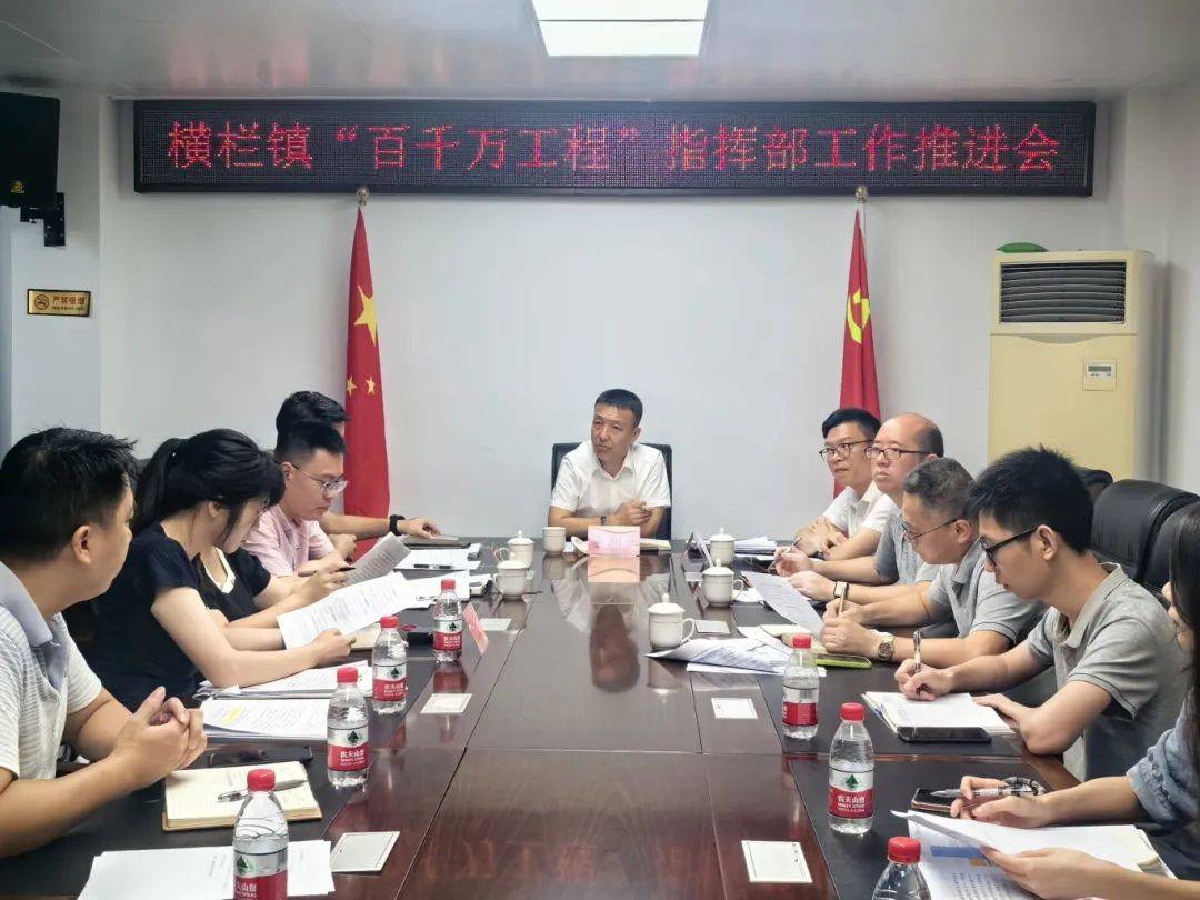 百千万工程(168)|以学促干,加力提速!横栏镇召开“百千万工程”指挥部工作推进会_建设_重点_风貌