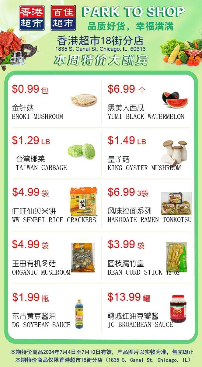 欢庆独立日！香港超市18街分店特价酬宾_搜狐网