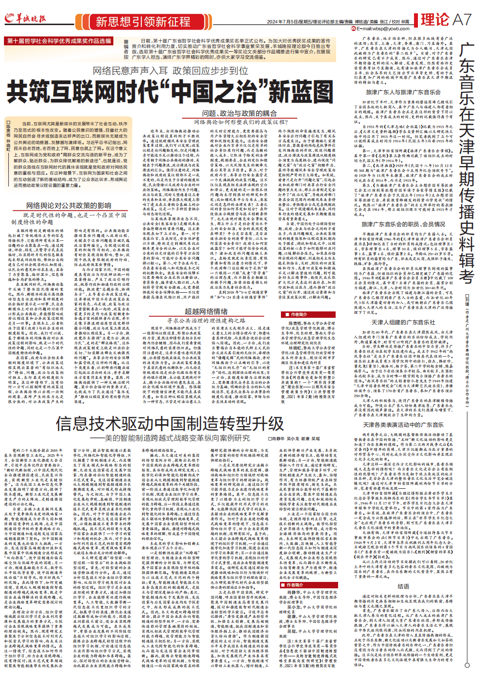 信息技术驱动中国制造转型升级——美的智能制造跨越式战略变革纵向案例研究｜理响广东