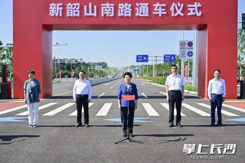 一路一隧一桥正式通车 吴桂英宣布新韶山南路通车 周海兵刘志仁讲话