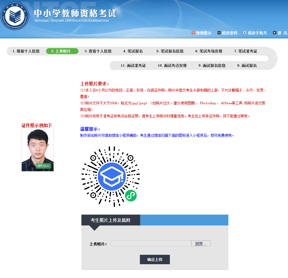 下半年中小学教师资格考试笔试怎样报名?来看具体流程