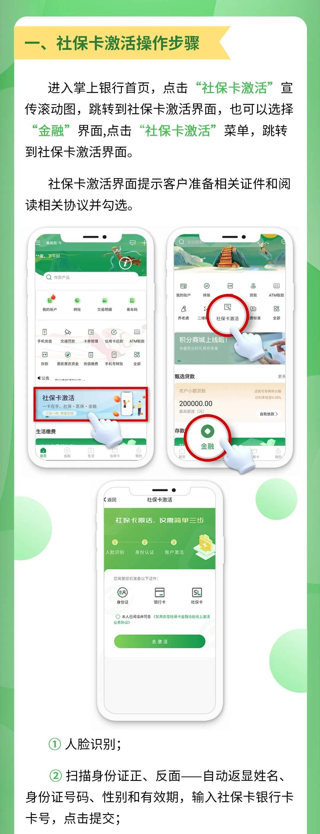 掌上银行开通社保卡激活功能