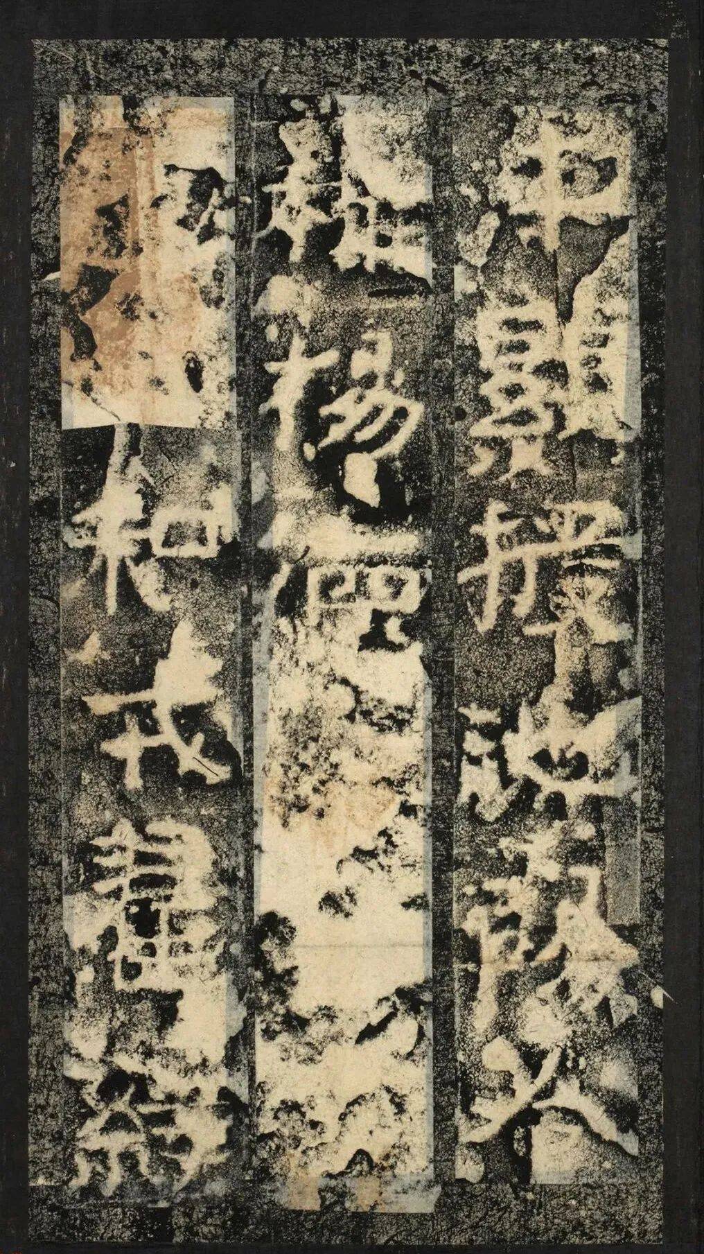 秦石刻《广武将军碑》高清