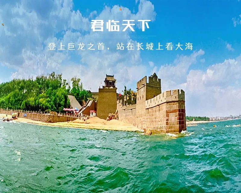 2日|又见61乐岛|海浪音乐派对の迈阿密风情乐岛-老龙头-山海关古城