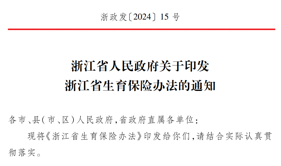 7月1日起施行!事关产假天数,生育津贴