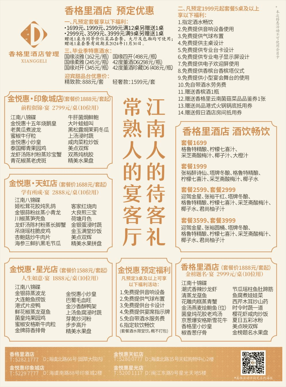 苏州石湖大酒店菜单图片