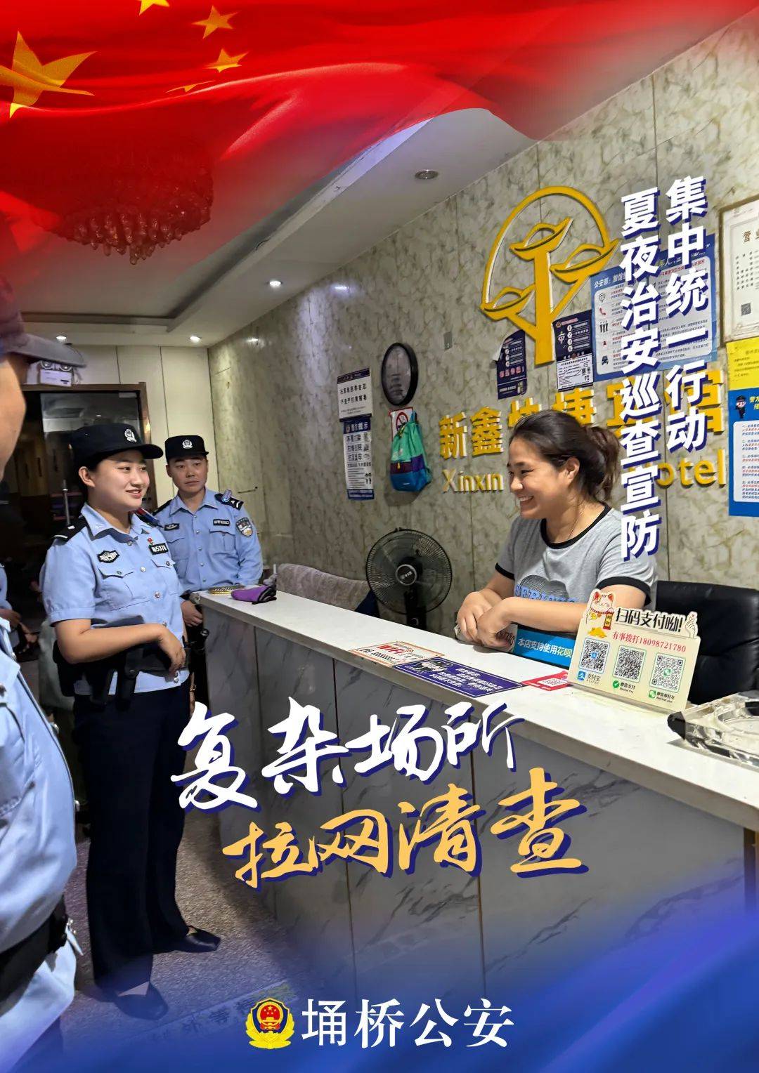 夏季行动 | 一组海报带你身临其"警" 定格埇桥公安守护瞬间