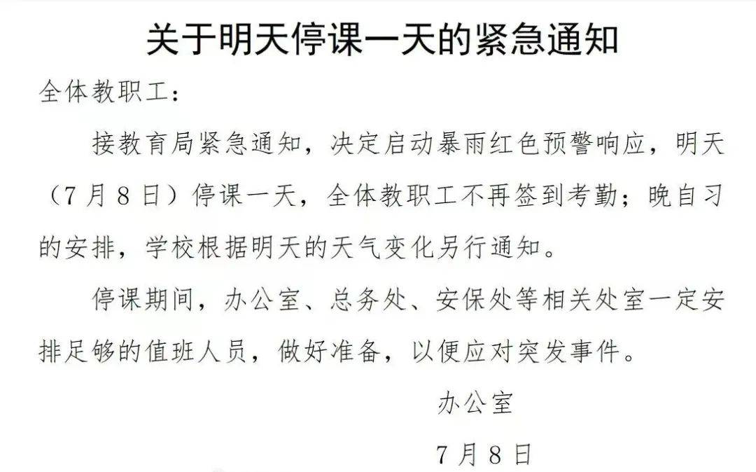 山东多地发布紧急通知:停课!