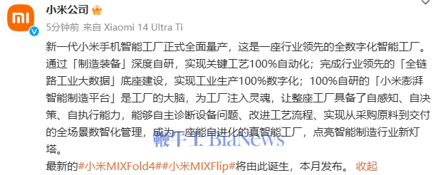 小米官宣：MIX Fold4、MIX Flip两款新机型将于本月发布 