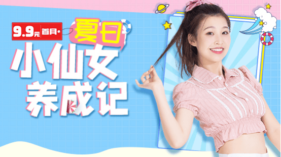 仙女养成记4即刻"夏日共舞"无惧烈日当空心情1秒抵达"广场"打开电视机