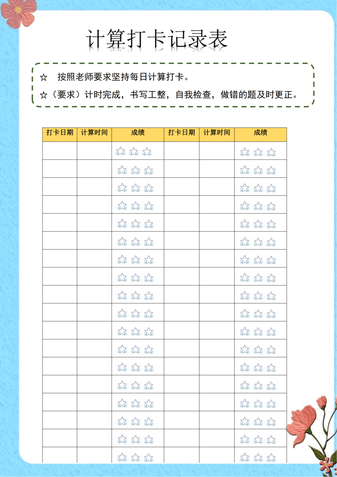 口算打卡表制作图片