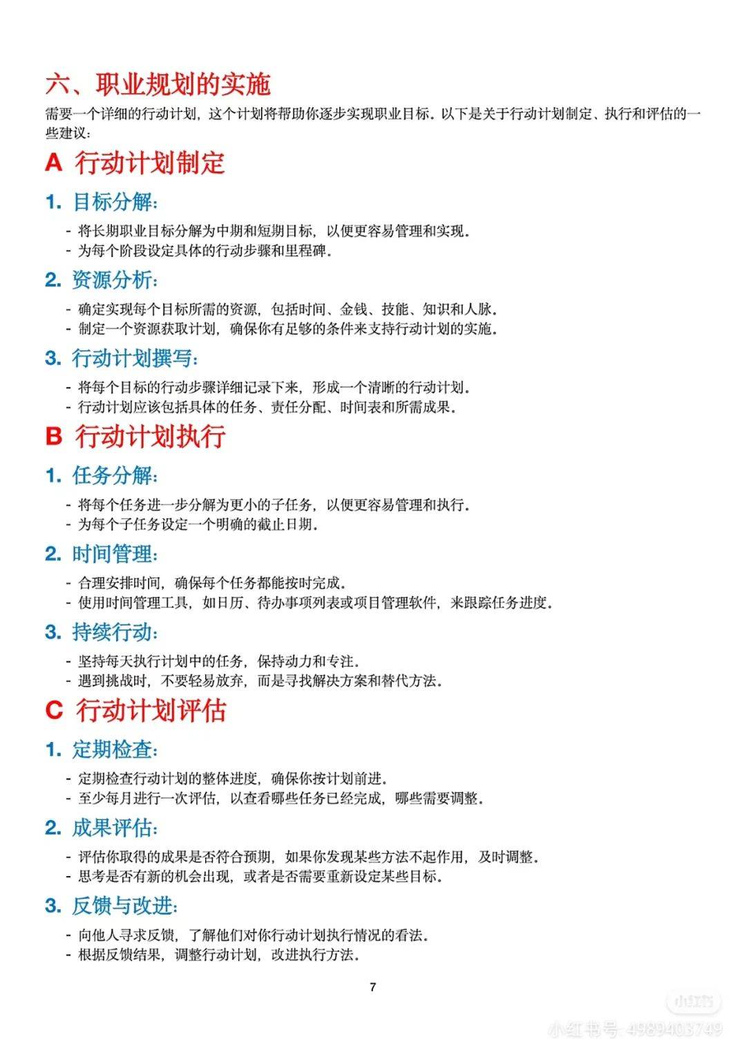 大学生职业规划书:开启你的职业之旅_模板(1)