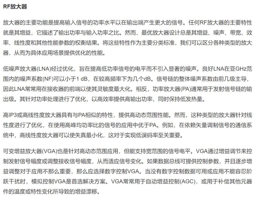 深入解读rf信号链(相移,电抗,耗散,噪声,辐射,反射