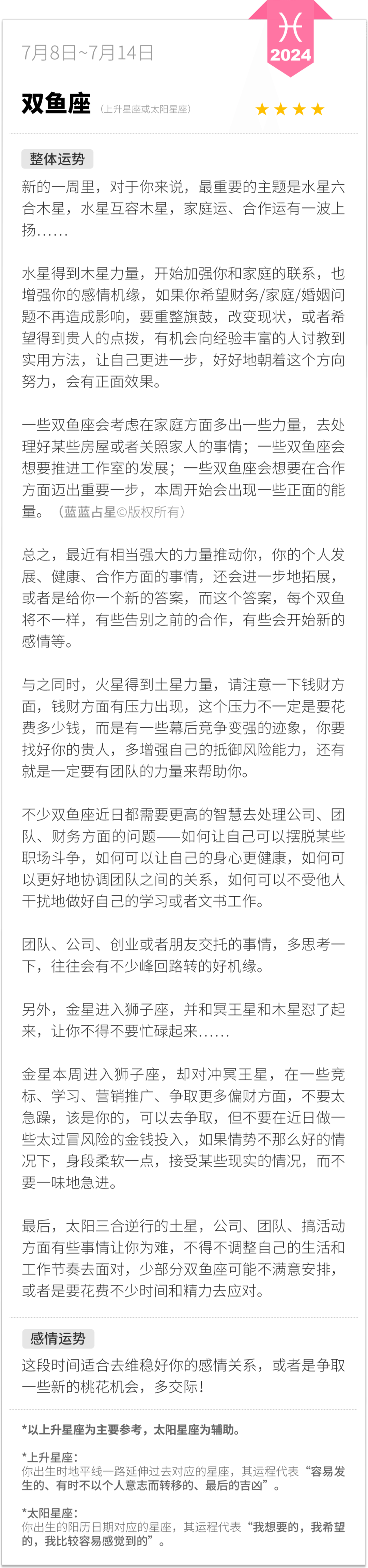 0708-0714一周星座运程:最好的人生,就在能把握和满足的当下