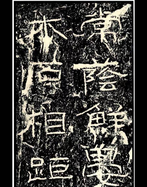 原来,"丑书"是中国书法的优良传统!