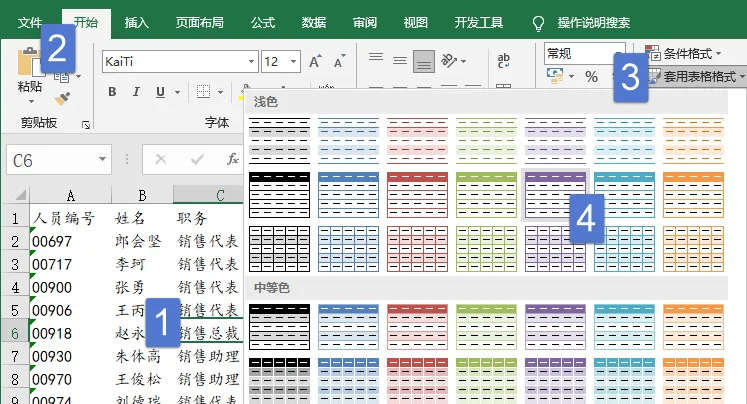 excel超级表的几个典型应用