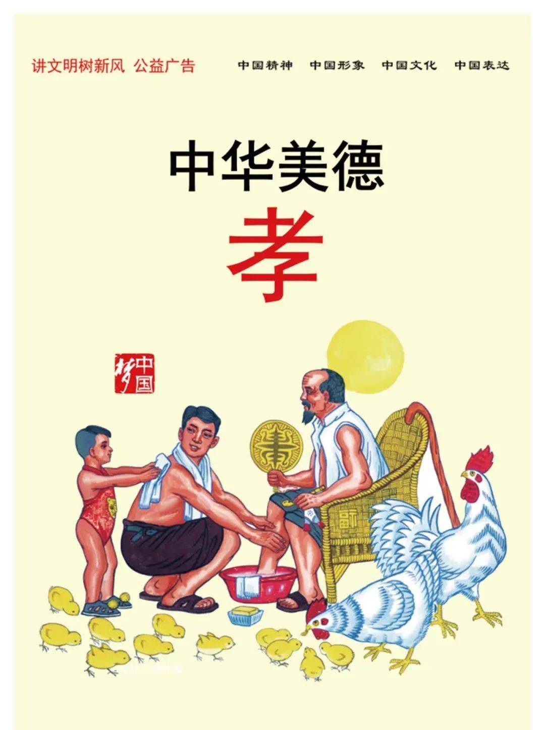 【孝义文化宣传栏】尊老爱幼,传承中华传统美德