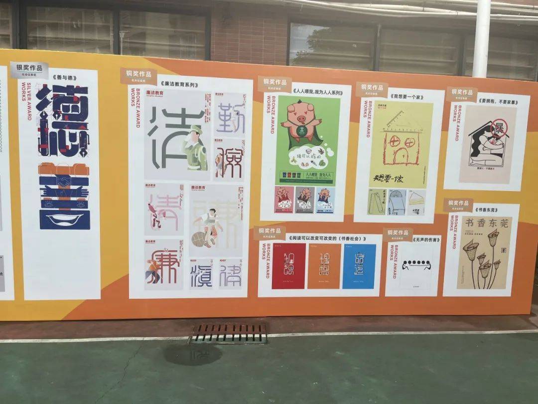 "友善东莞·向美而行" 公益广告大赛获奖作品展展出中