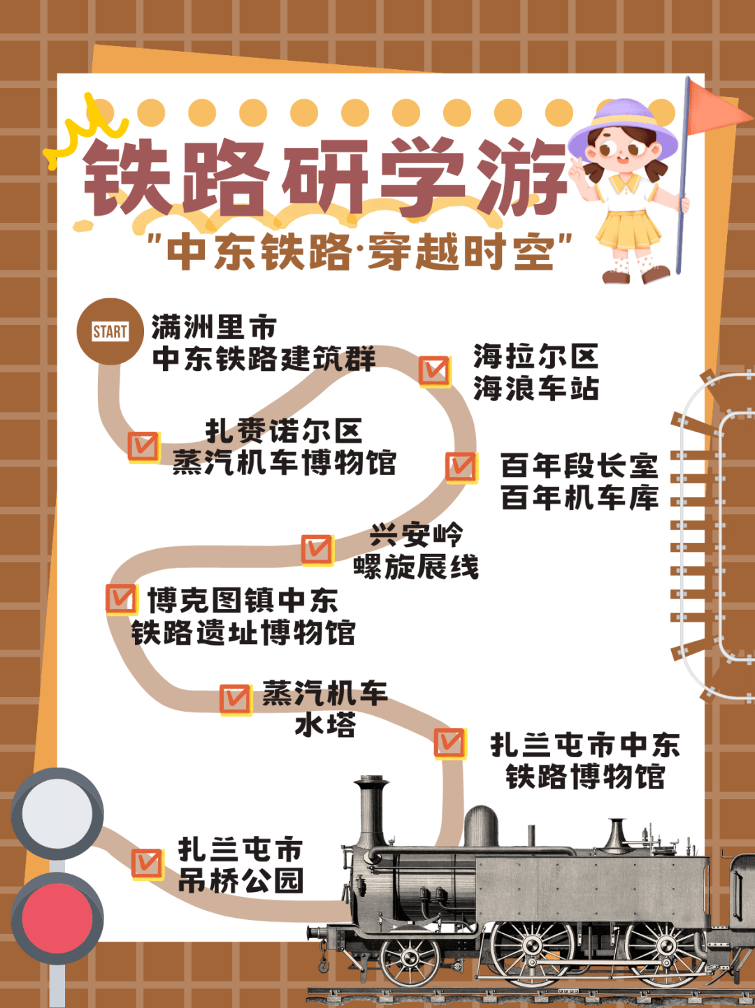 研学线路|铁路研学游——"中东铁路·穿越时空"
