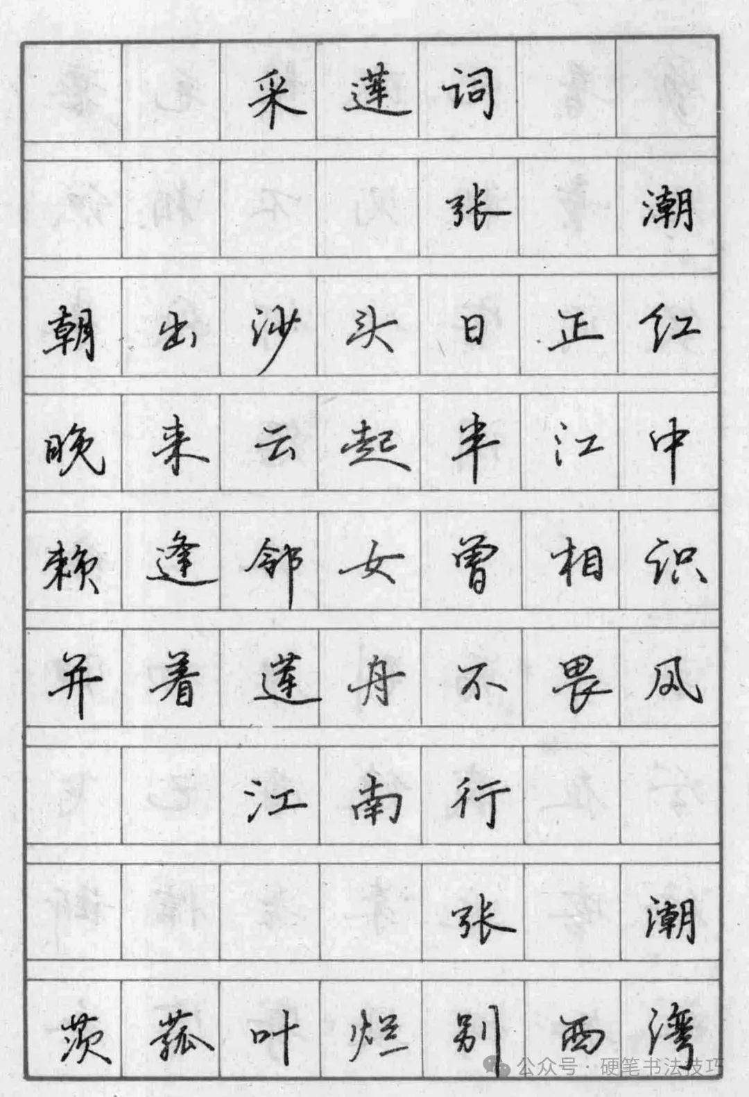 以前的字帖耐看,实用《唐诗行书字帖》