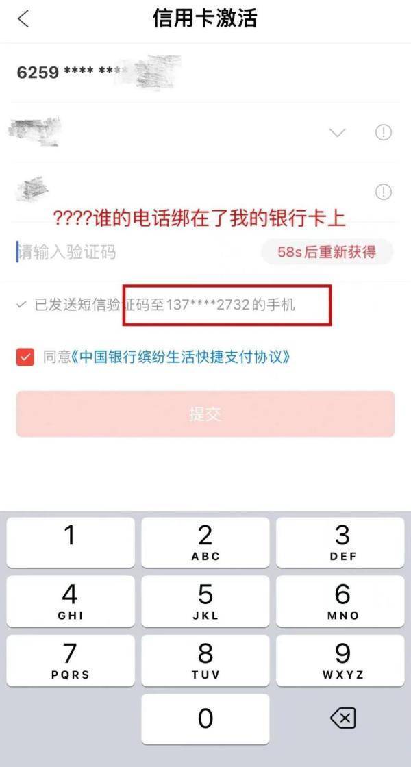 二次销售的手机号有别人绑定银行卡短信怎么取消