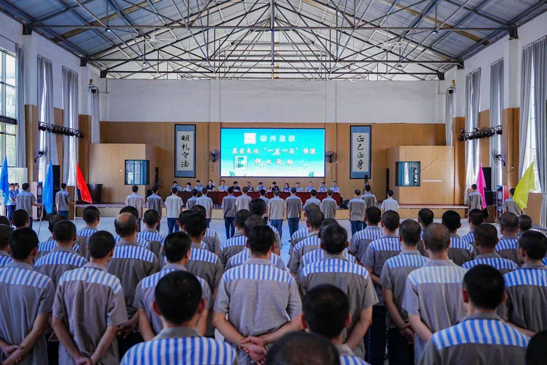 文化铸魂 润物无声 赣州监狱举办"一区一品"文化建设预演评比活动