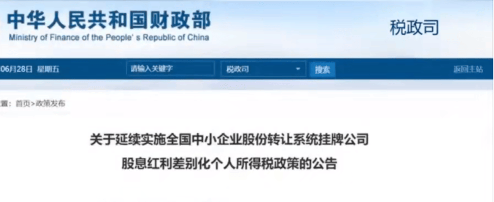 个税降了!减半!7月1日起施行!(附2024年新版税率表)_规定_生活_挂牌