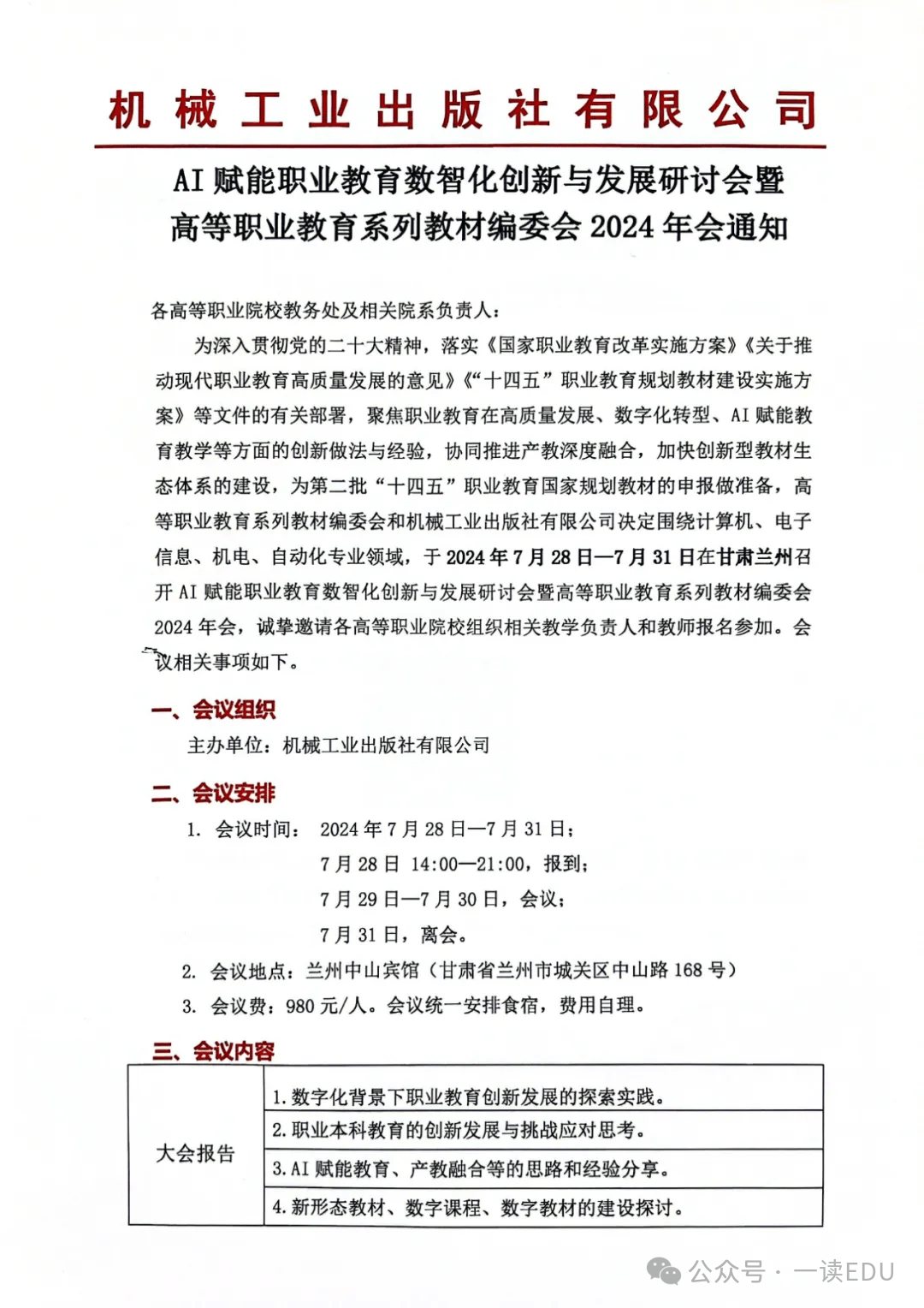 斗鱼直播：澳门最准资料-工学宝（北京）科技有限公司、载一数字科技教育（河北）有限公司中标张家口职业技术学院数字电商产业学院建设项目（一期）