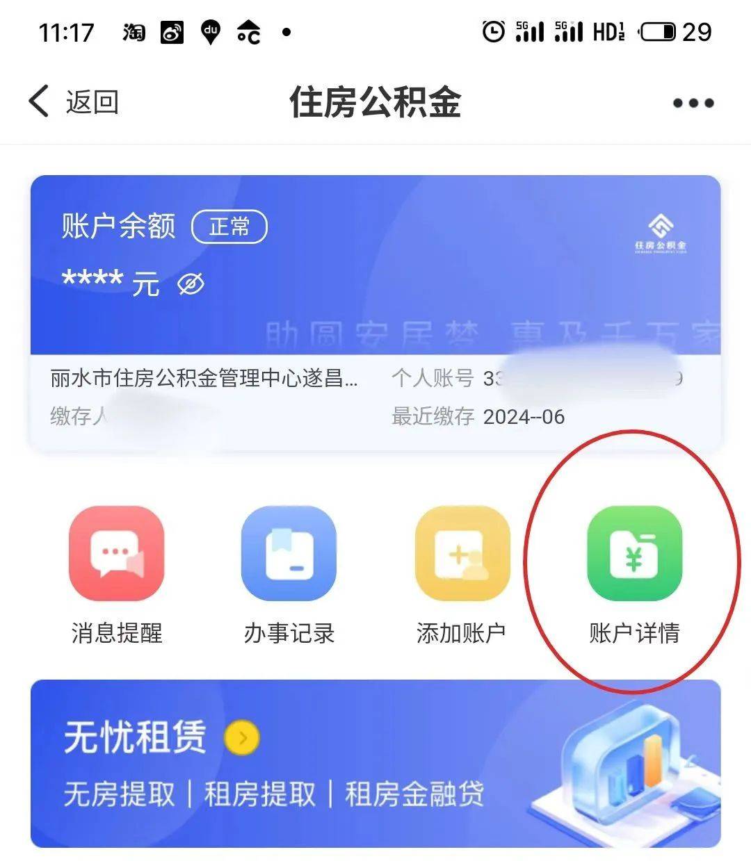 核实个人身份—点击"账户详情"—点击"账户明细"