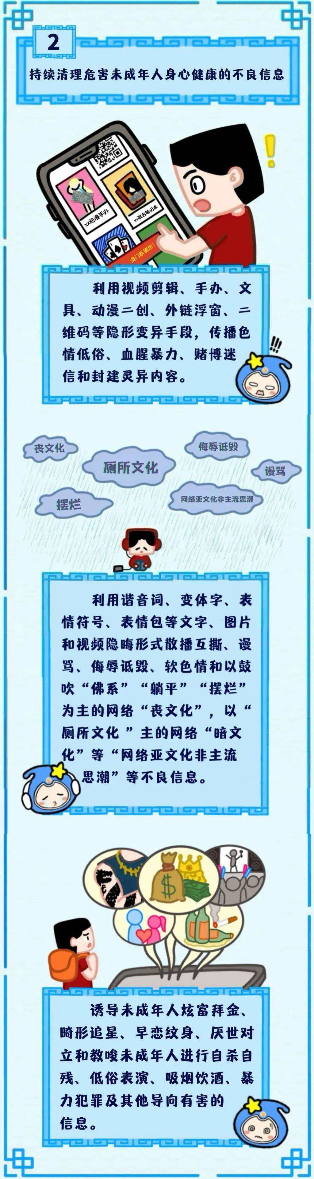 做好未成年人网络环境专项整治工作为未成年人营造风清气正的网络空间