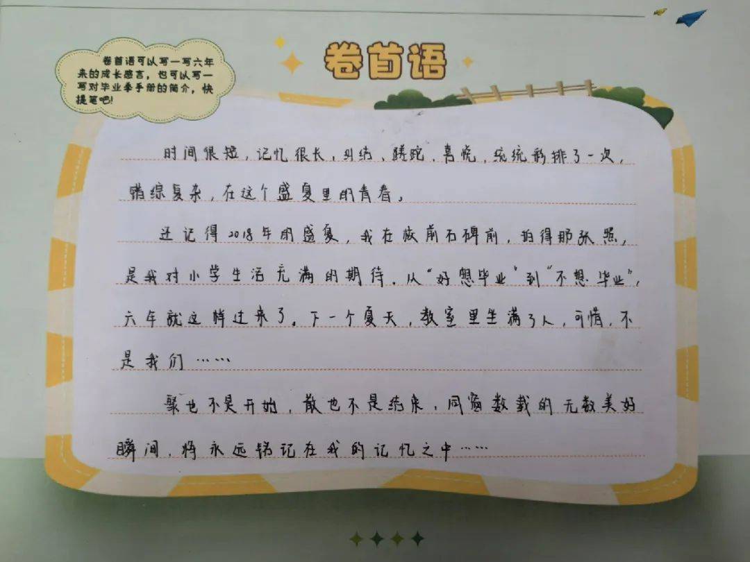 小学毕业季活动点子图片