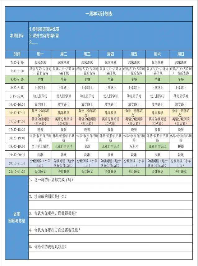 《暑假成长计划通》免费领 计划表 自律表 读书卡