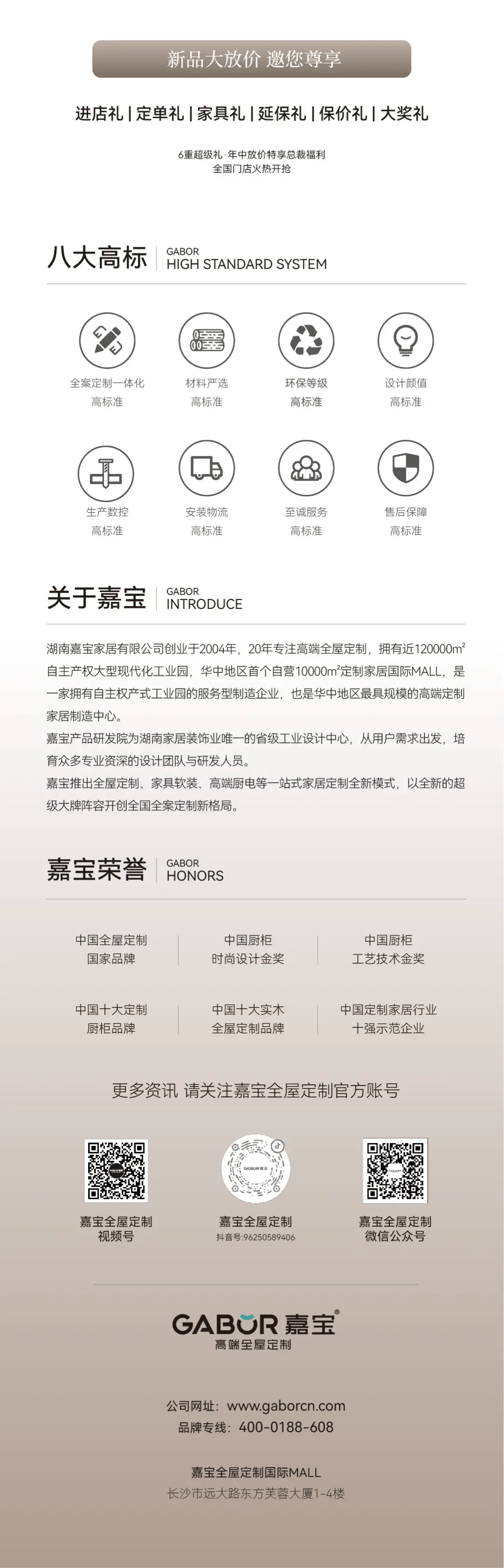 嘉宝超级品牌日 | 中国全屋定制国家品牌,引领高定整装