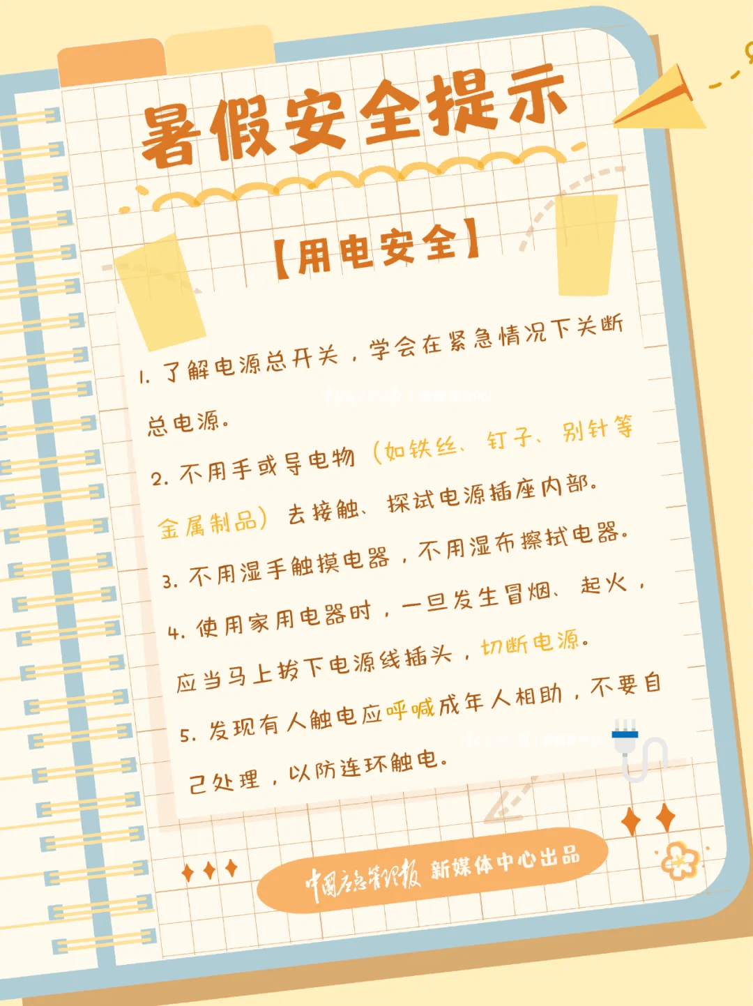 暑期安全小贴士"拍了拍"你!