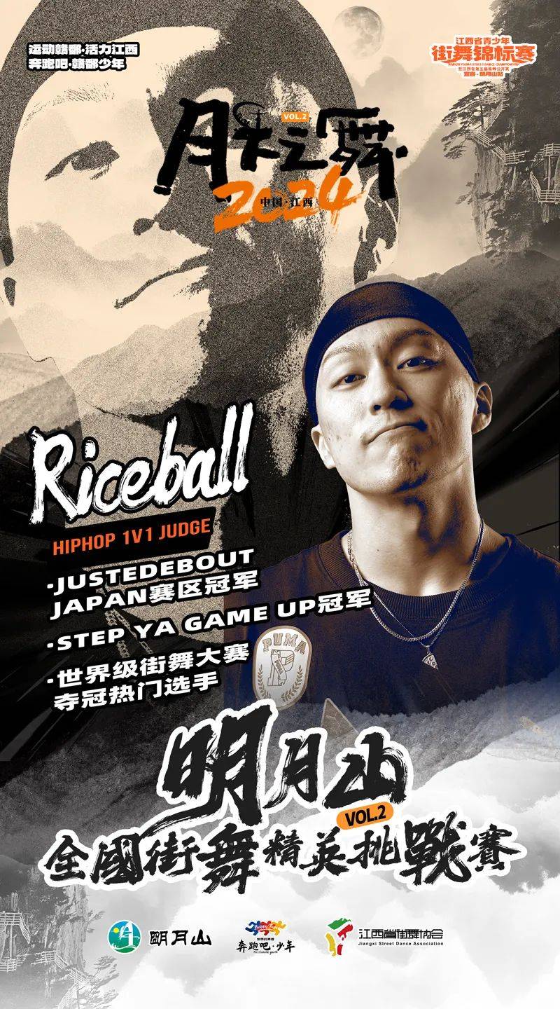 明月山街舞大赛本周末燃炸登场,超豪华明星嘉宾阵容揭晓!
