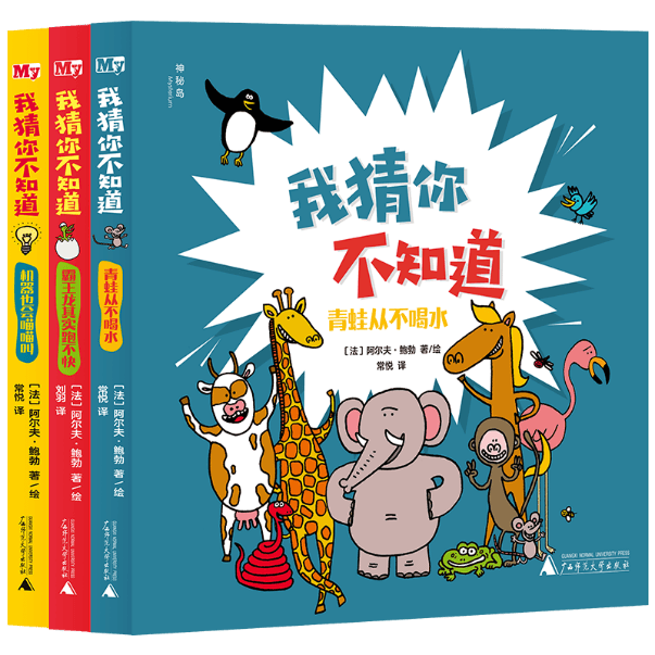 “我猜你不知道”系列科普漫画书爆笑上市_知识_插图_动物