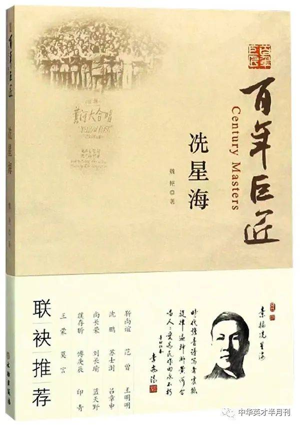冼星海》监制 | 厚轩美术编辑|神奇海螺《百年巨匠》音乐篇经典作品