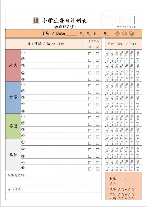 《暑假成长计划通》免费领!计划表 自律表 读书卡.