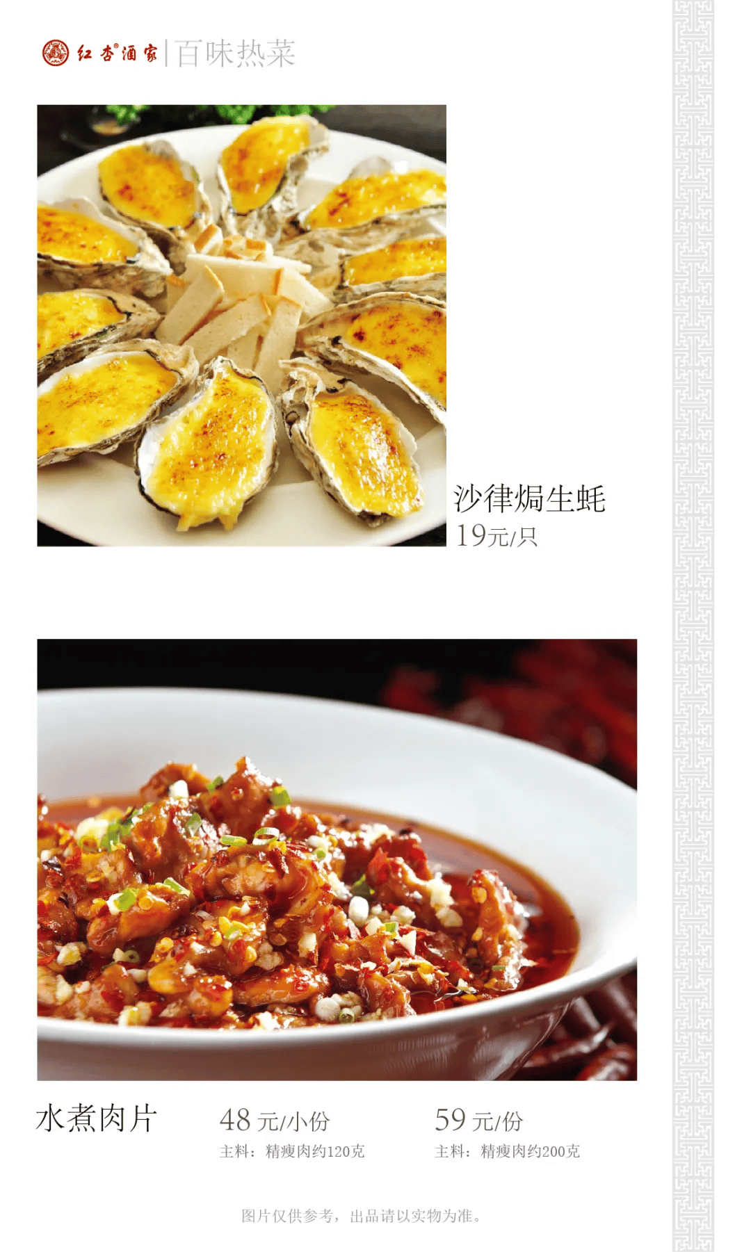 2024年6月份红杏酒家电子菜谱